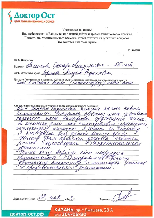Я благодарна всей душой моему врачу