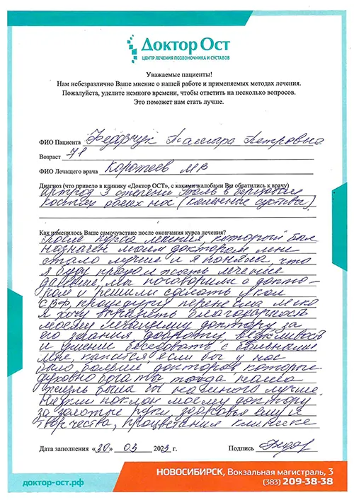 №12_Федорчук Тамара Петровна_30.03.2023.jpg