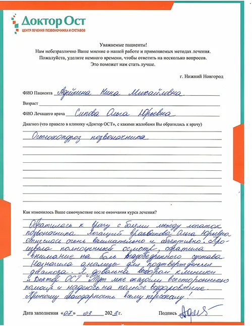 Я довольна выбором клиники "Доктор ОСТ"