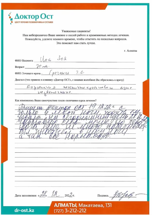 Я не могла ходить!
