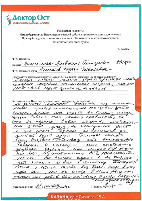 Я не жалею, что попала в клинику "Доктор ОСТ".