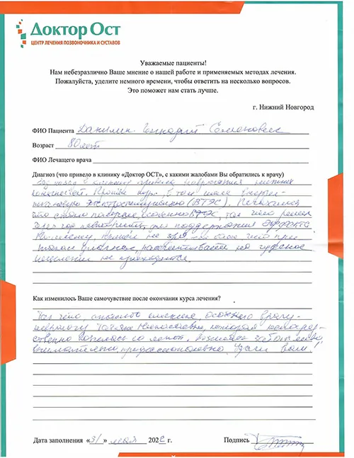 Я обязательно буду продолжать курсы лечения