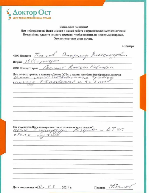 Я очень благодарен Доктор ОСТ за лечение!