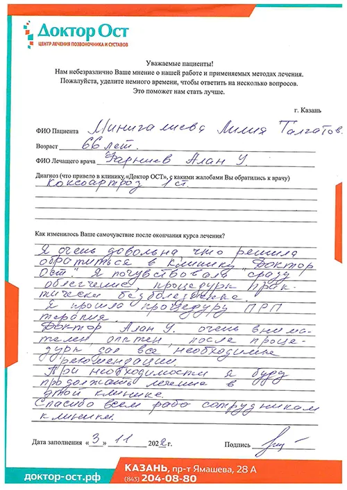 Я очень довольна, что решила обратиться в клинику "Доктор ОСТ"