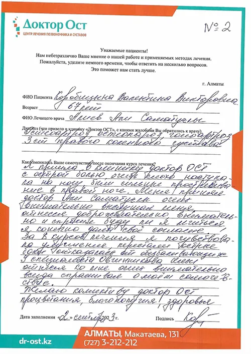 Я отказалась от обезболивающих