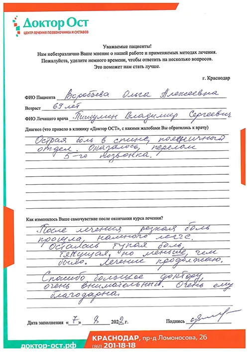 Я попрощалась с резкой болью
