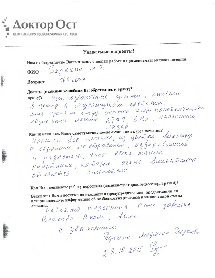 Я рада, что есть такие замечательные врачи!