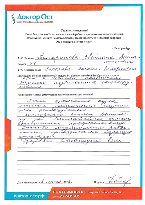 Забыла о боли благодаря “Доктор ОСТ”