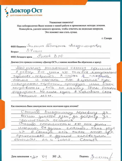 Здорово, что в Самаре есть “Доктор ОСТ”!