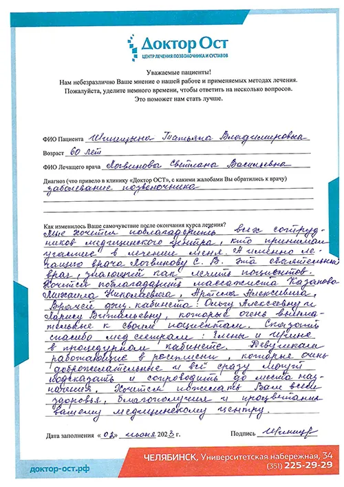 Желаю Доктор ОСТ процветания!