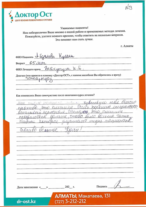 Желаю клинике "Доктор ОСТ" расти и развиваться!