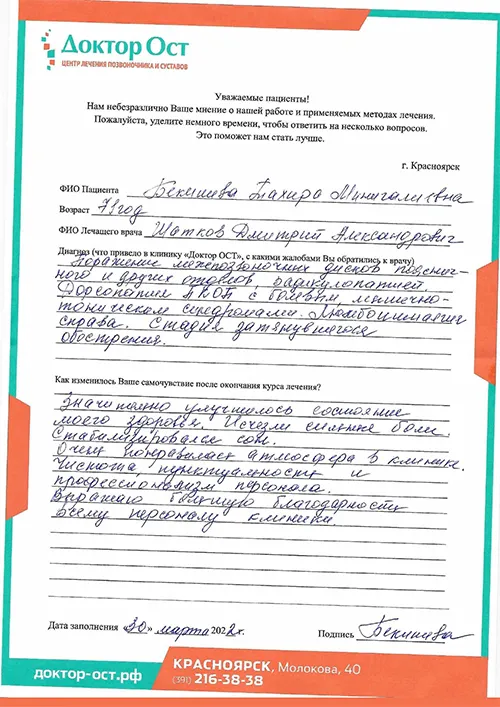 №9 Бекешева Т.М. 30.03.2022-1.jpg