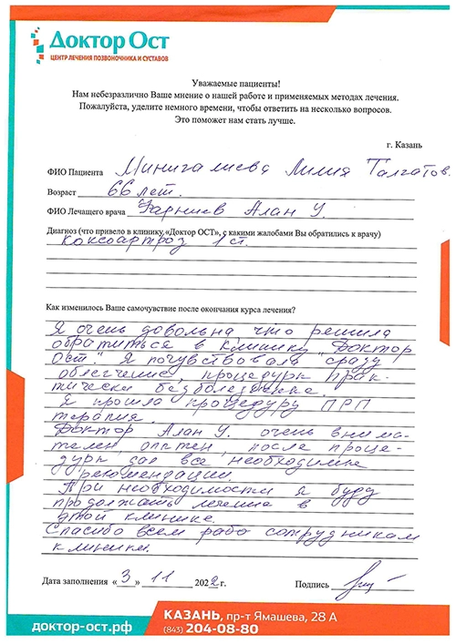 3_Минигалиева Л.Т._03.11.2022.jpg 3_Минигалиева Л.Т._03.11.2022.jpg