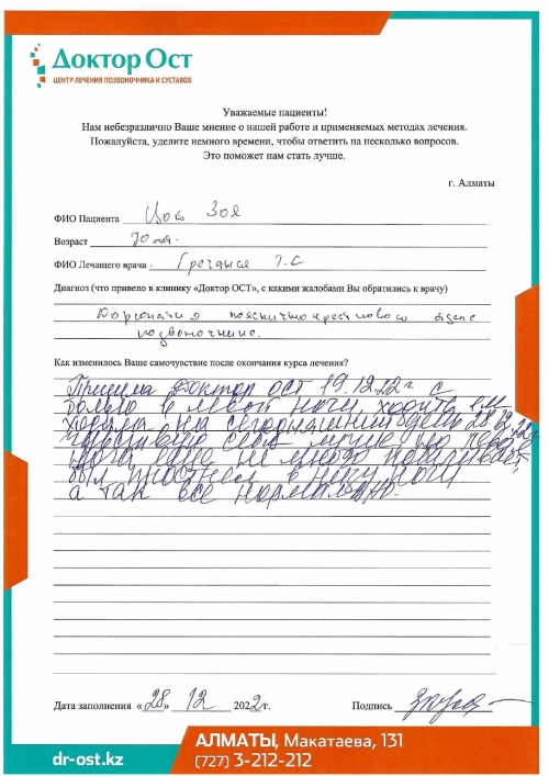 №14_ЦойЗоя_28.12_page-0001.png №14_ЦойЗоя_28.12_page-0001.png