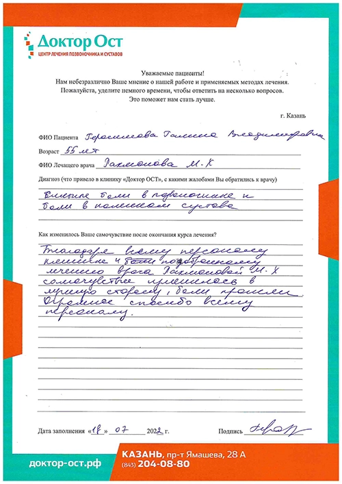 8_Герасимова Г.В._18.07.2022.jpg 8_Герасимова Г.В._18.07.2022.jpg