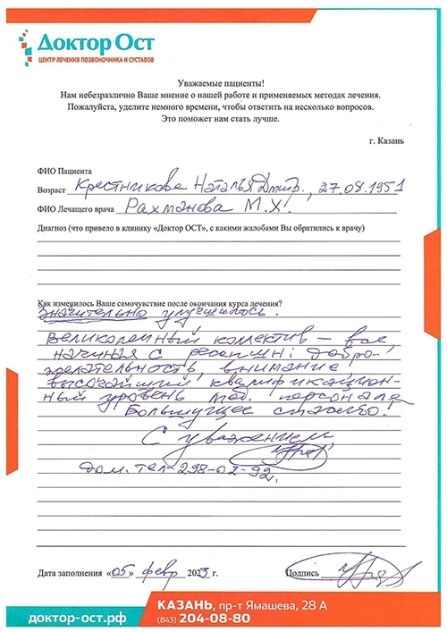 3_Крестникова Н.Д._05.02.2023.jpg 3_Крестникова Н.Д._05.02.2023.jpg