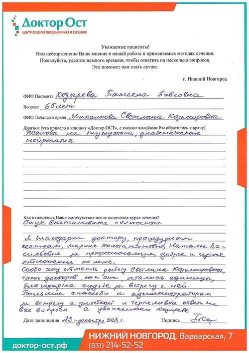 11_Козырева Т.П._23.12.2022г..jpg 11_Козырева Т.П._23.12.2022г..jpg