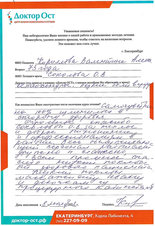 4. Кириллова В.А. 08.11.2022 (1).jpg 4. Кириллова В.А. 08.11.2022 (1).jpg