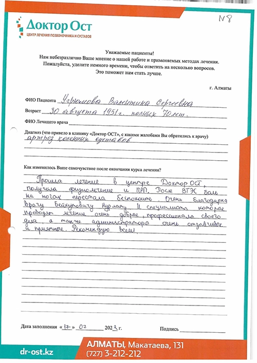 №8_УгрюмоваВС_17.07.22.jpg №8_УгрюмоваВС_17.07.22.jpg
