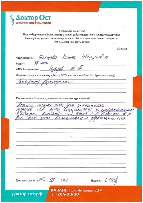 13_Шакирова Р.С._25.03.2022.jpg 13_Шакирова Р.С._25.03.2022.jpg
