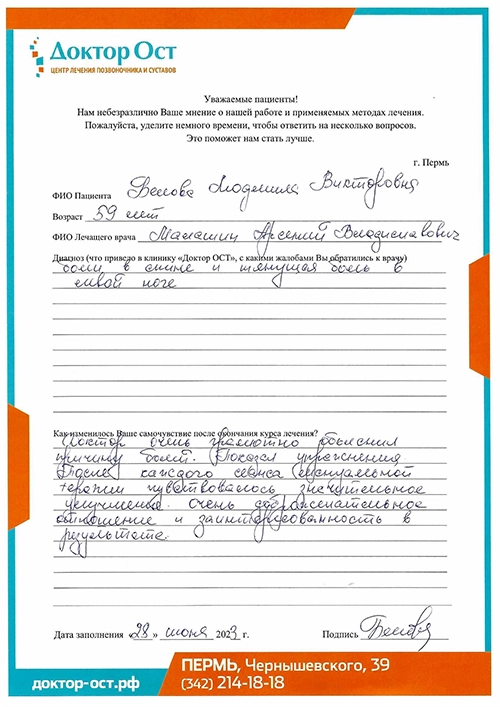 6. Белова Л В 28.06.23.jpg 6. Белова Л В 28.06.23.jpg