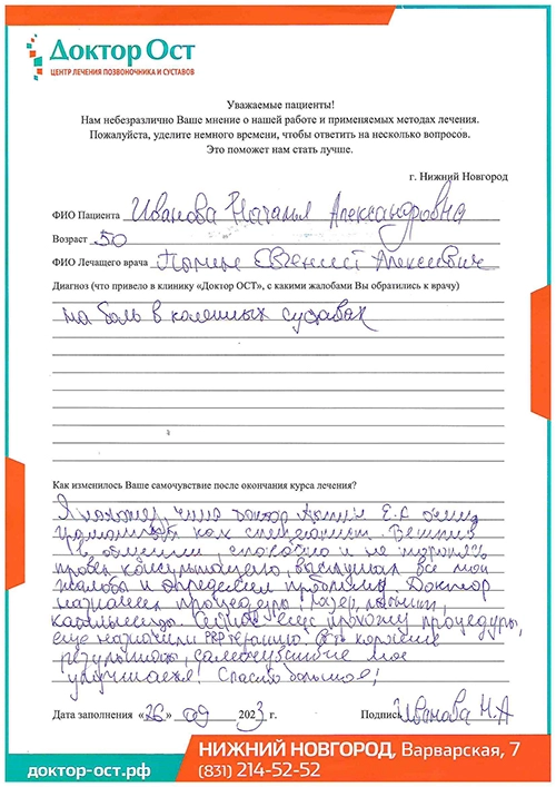 12_Иванова Н.А._26.09.2023г..jpg 12_Иванова Н.А._26.09.2023г..jpg