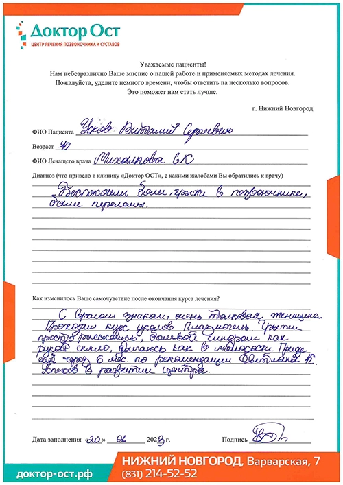 8_Усков В.С._23.01.2023г..jpg 8_Усков В.С._23.01.2023г..jpg