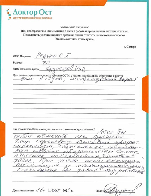 6 Редько С.Г. 16.09.22.jpg 6 Редько С.Г. 16.09.22.jpg