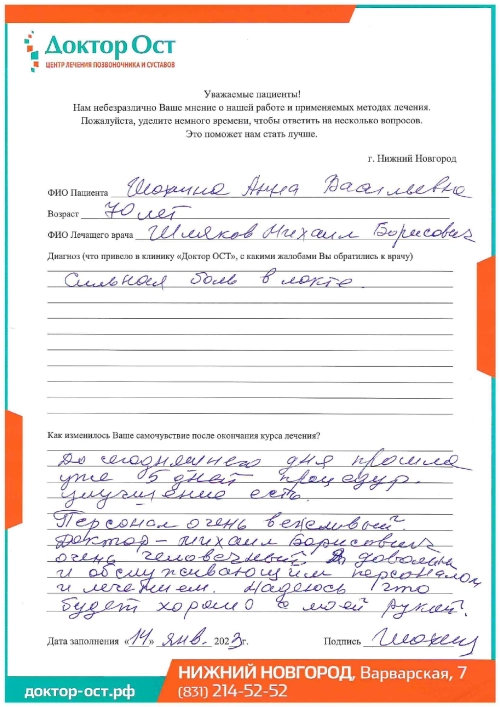 4_Шохина А.В._14.01.2023г._page-0001.png 4_Шохина А.В._14.01.2023г._page-0001.png