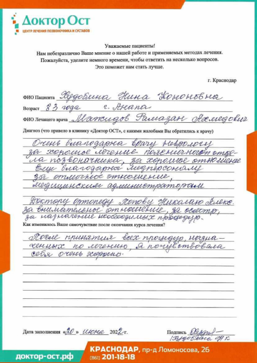 13_Худобина Н.К._20.06.22_page-0001.png